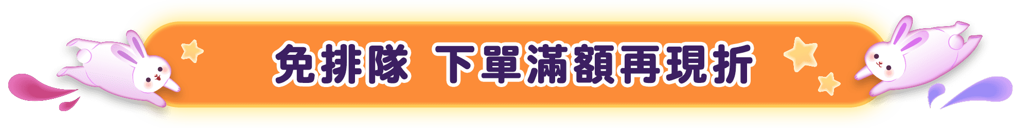 中秋聚惠 - 鮮拾